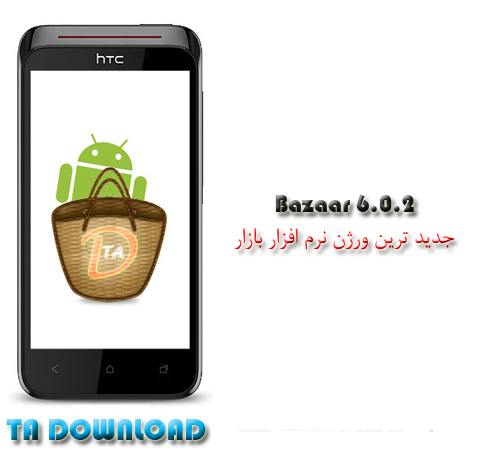 ورژن جدید نرم افزار بازار Bazar v6.0.2 نسخه آندروید